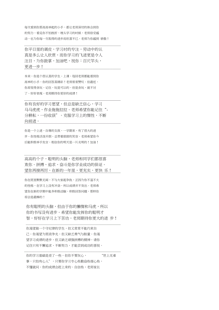 一年级学生评语可直接贴报告册_第3页