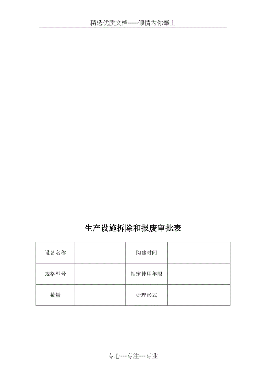 生产设施拆除和报废审批表_第2页