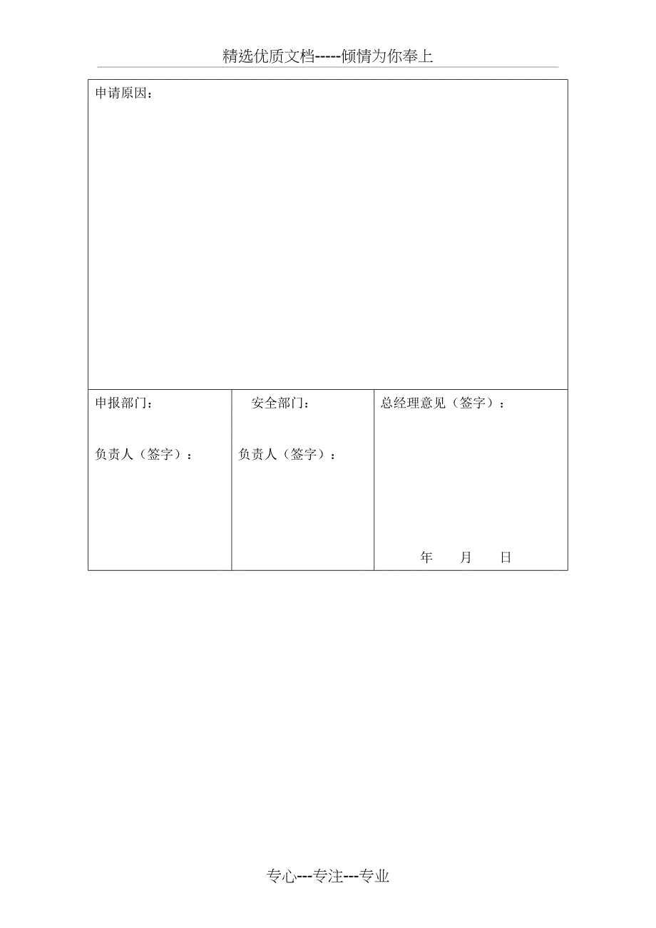 生产设施拆除和报废审批表_第3页