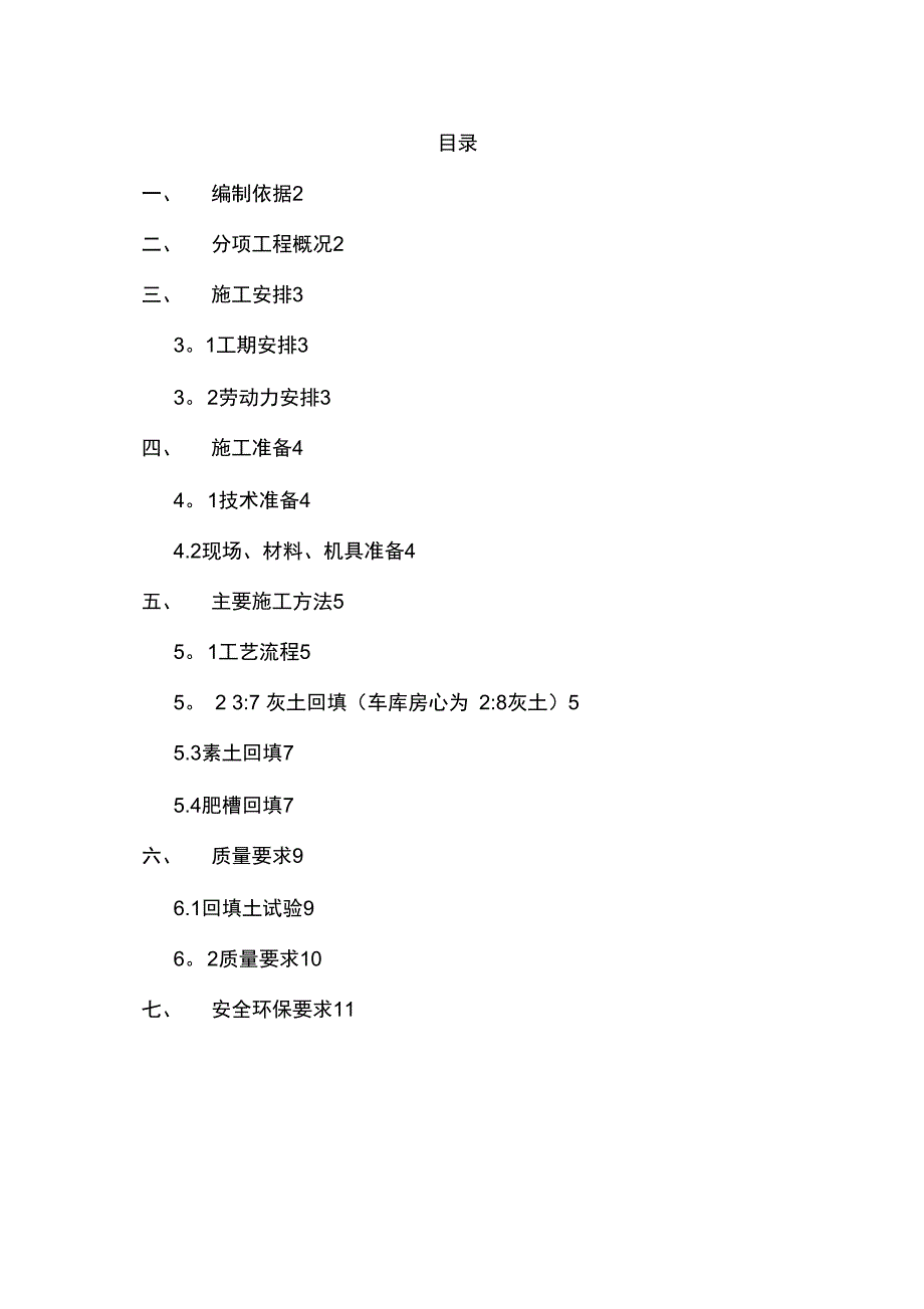 紫金花园回填土施工方案完整_第3页