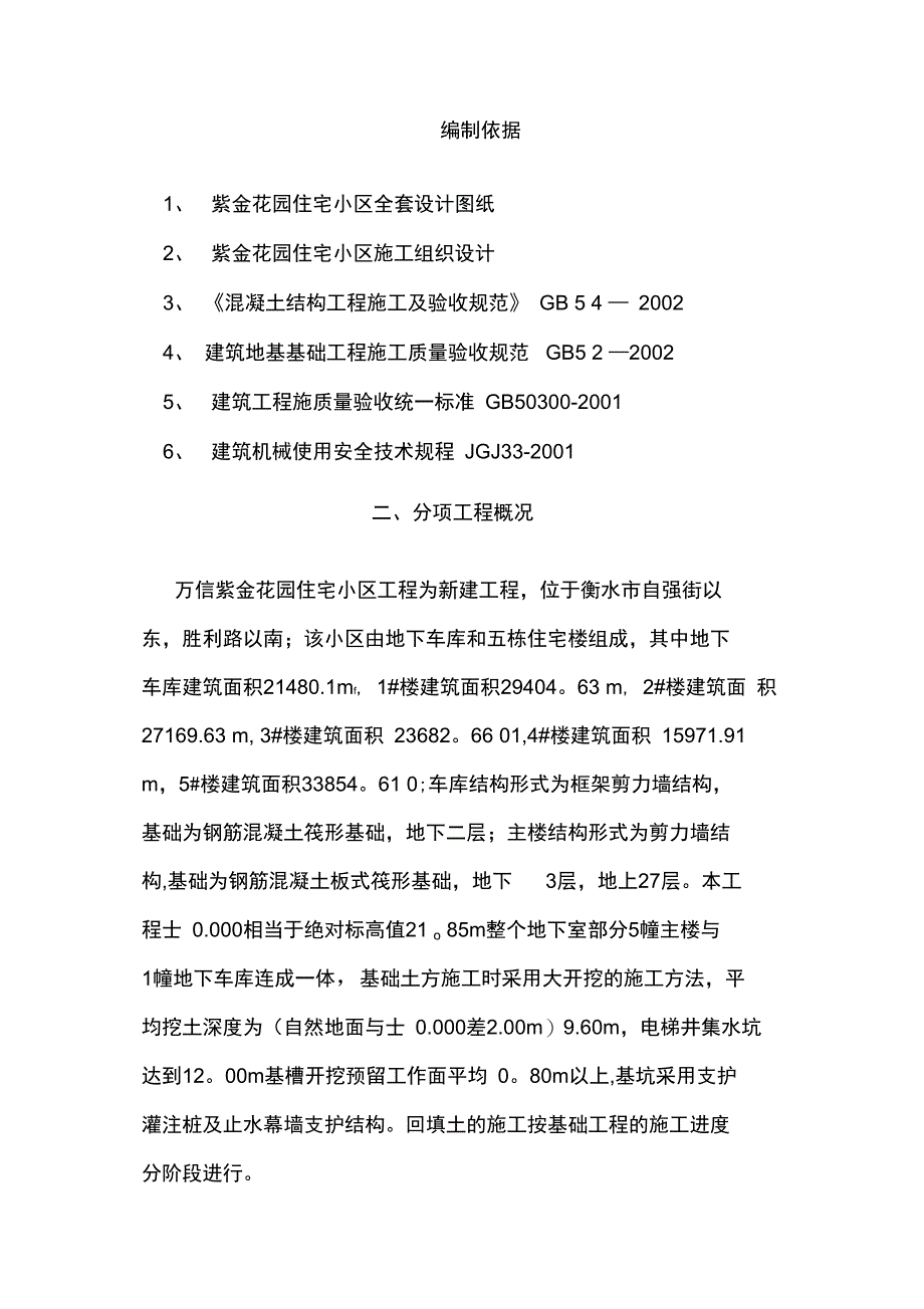 紫金花园回填土施工方案完整_第4页