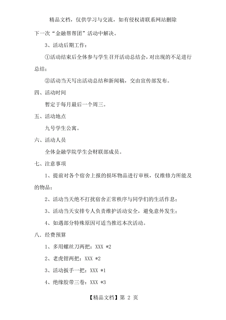 “金融帮帮团”活动策划书_第2页