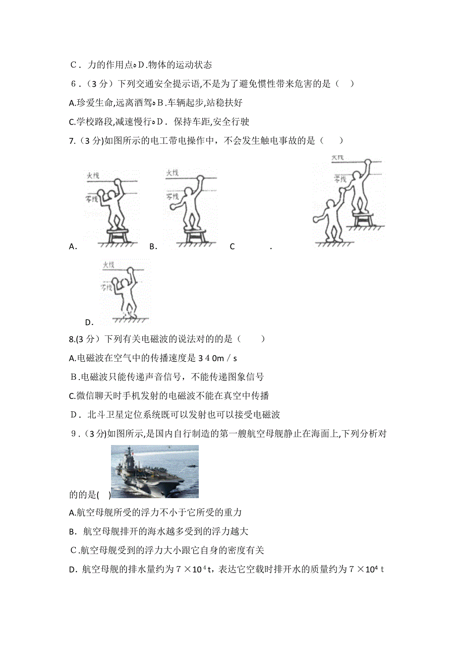 广西玉林市中考物理试卷_第2页