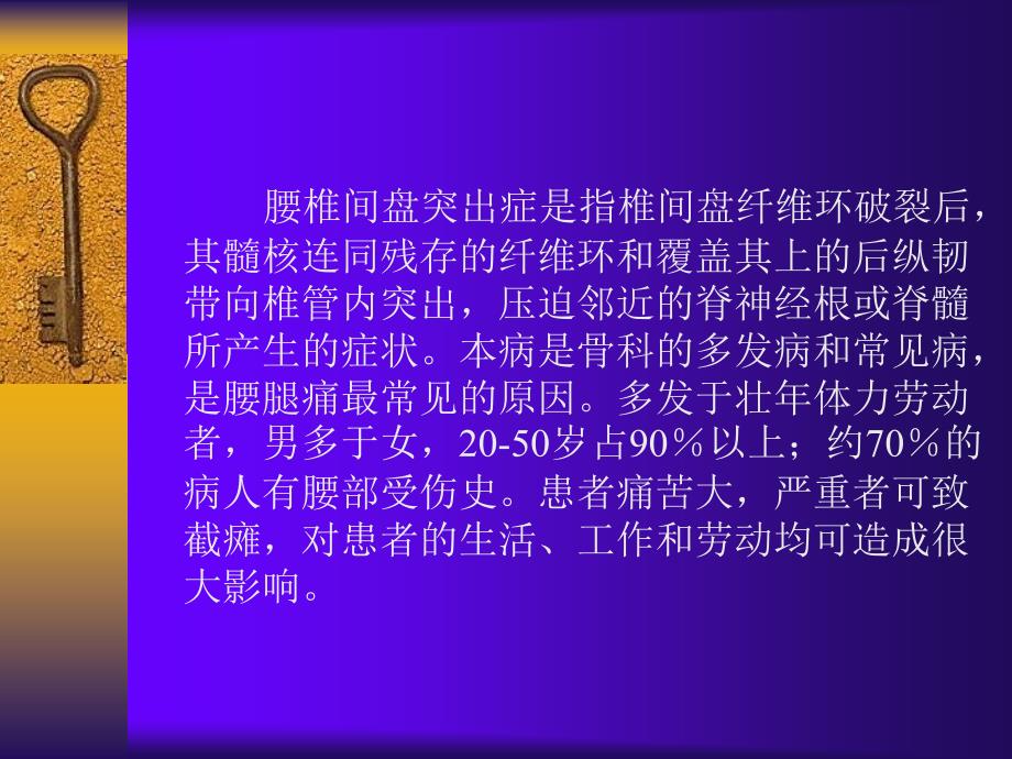 中西医结合治疗腰椎间盘突出症_第2页