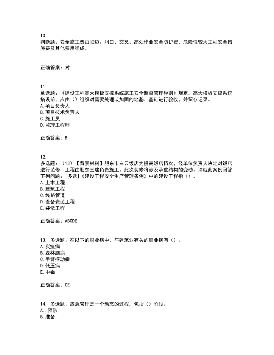 2022年浙江省专职安全生产管理人员（C证）考试历年真题汇总含答案参考27_第3页