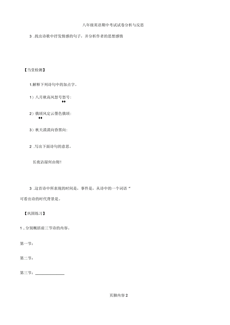 八年级语文上册第25课诗词五首导学案_第2页