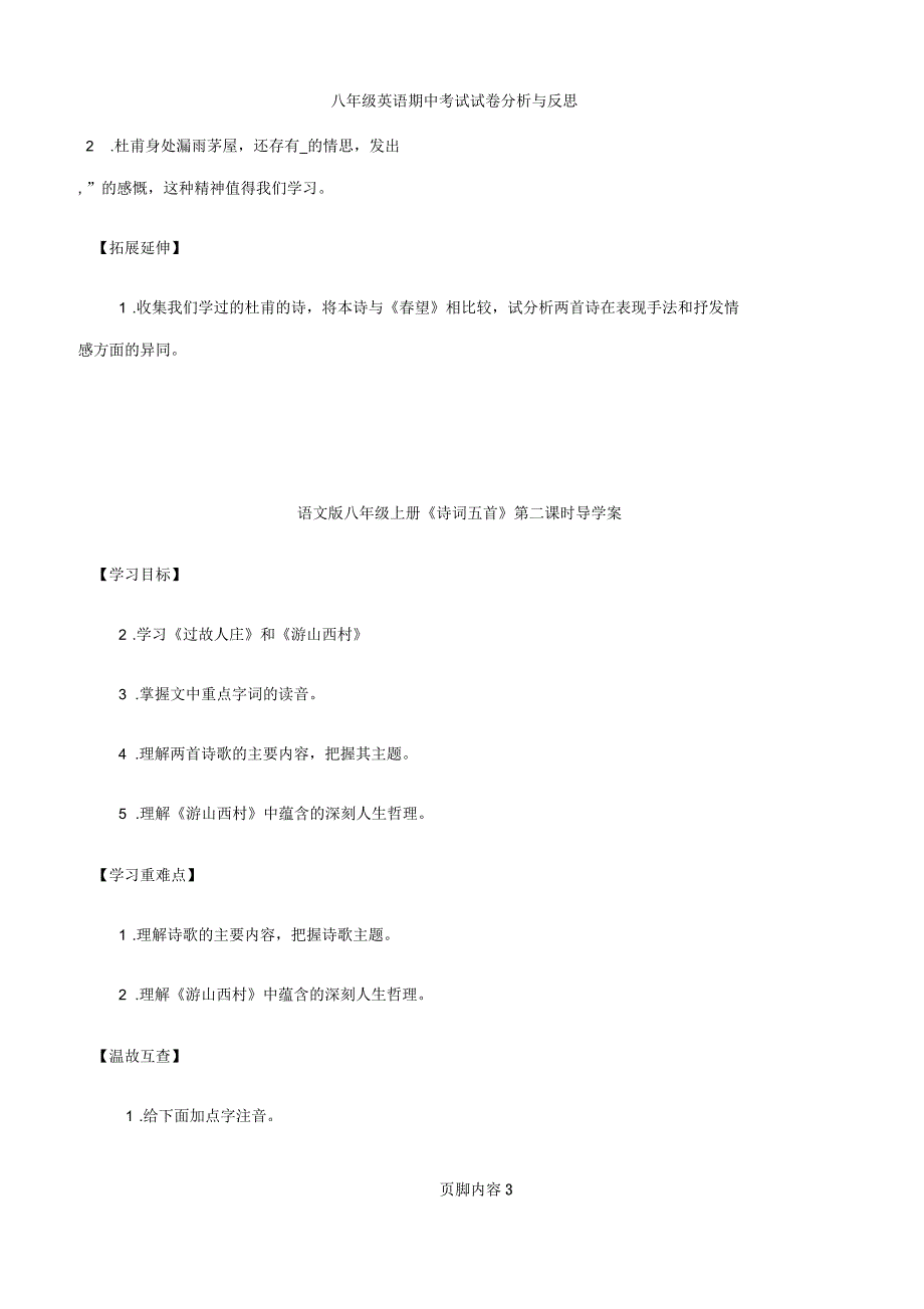 八年级语文上册第25课诗词五首导学案_第3页
