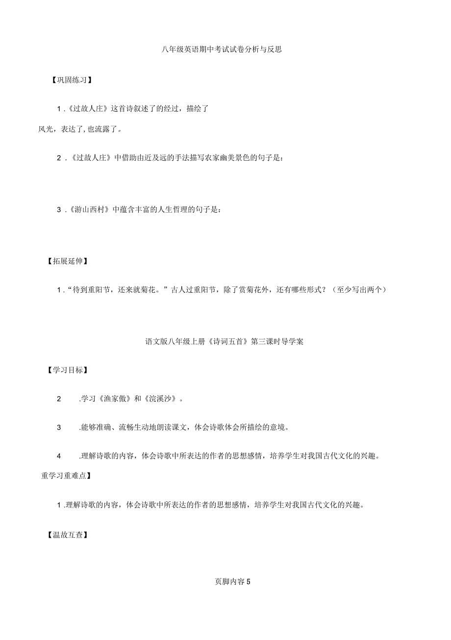 八年级语文上册第25课诗词五首导学案_第5页