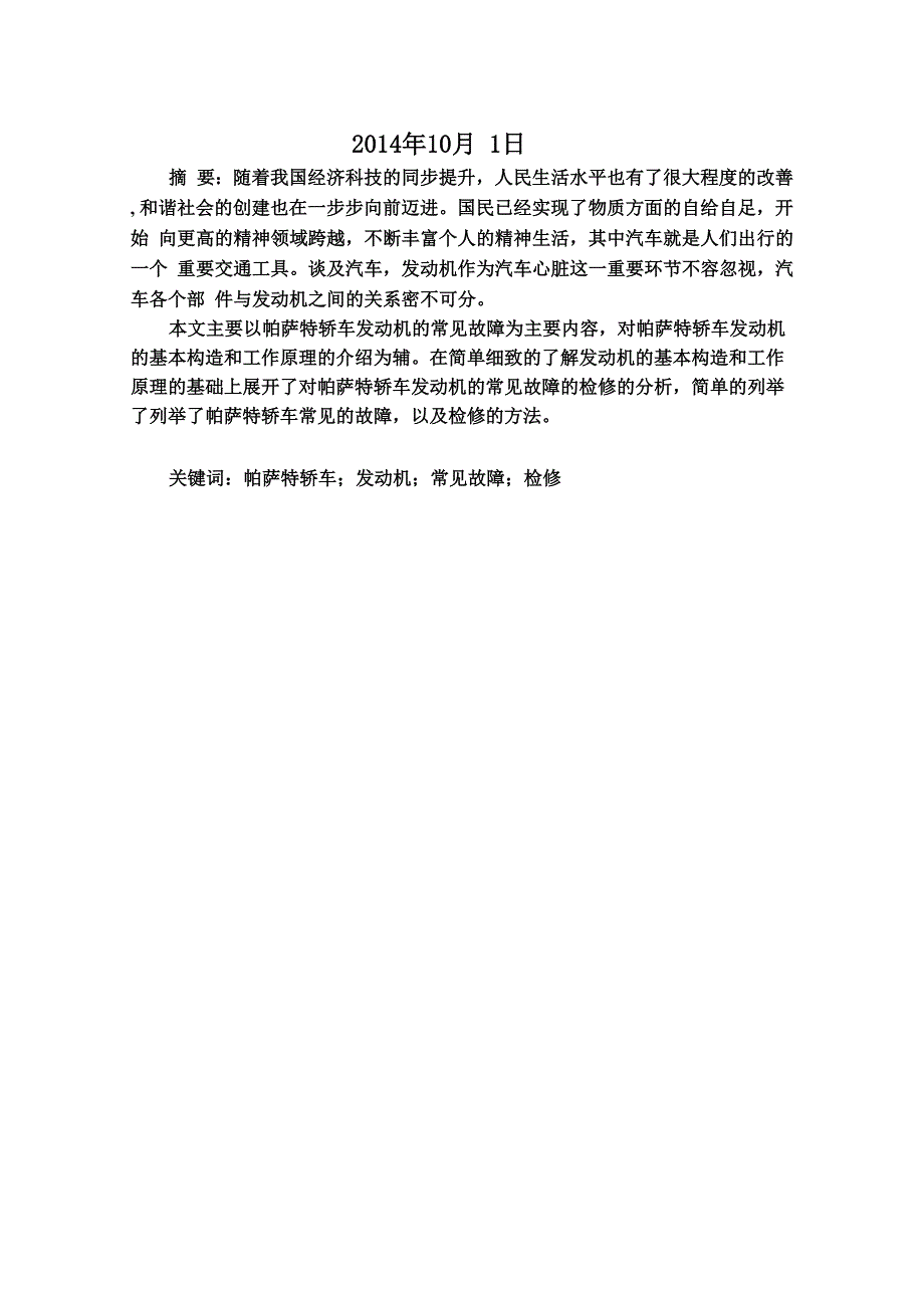 帕萨特轿车发动机的常见故障的检修_第3页