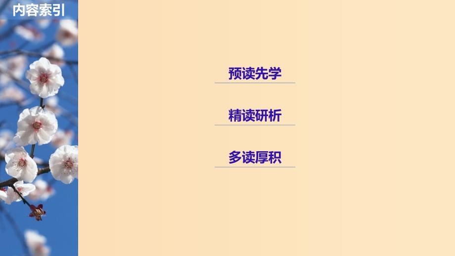 2018-2019学年高中语文 第六单元 第26课 春夜宴从弟桃花园序课件 新人教版选修《中国古代诗歌散文欣赏》.ppt_第2页