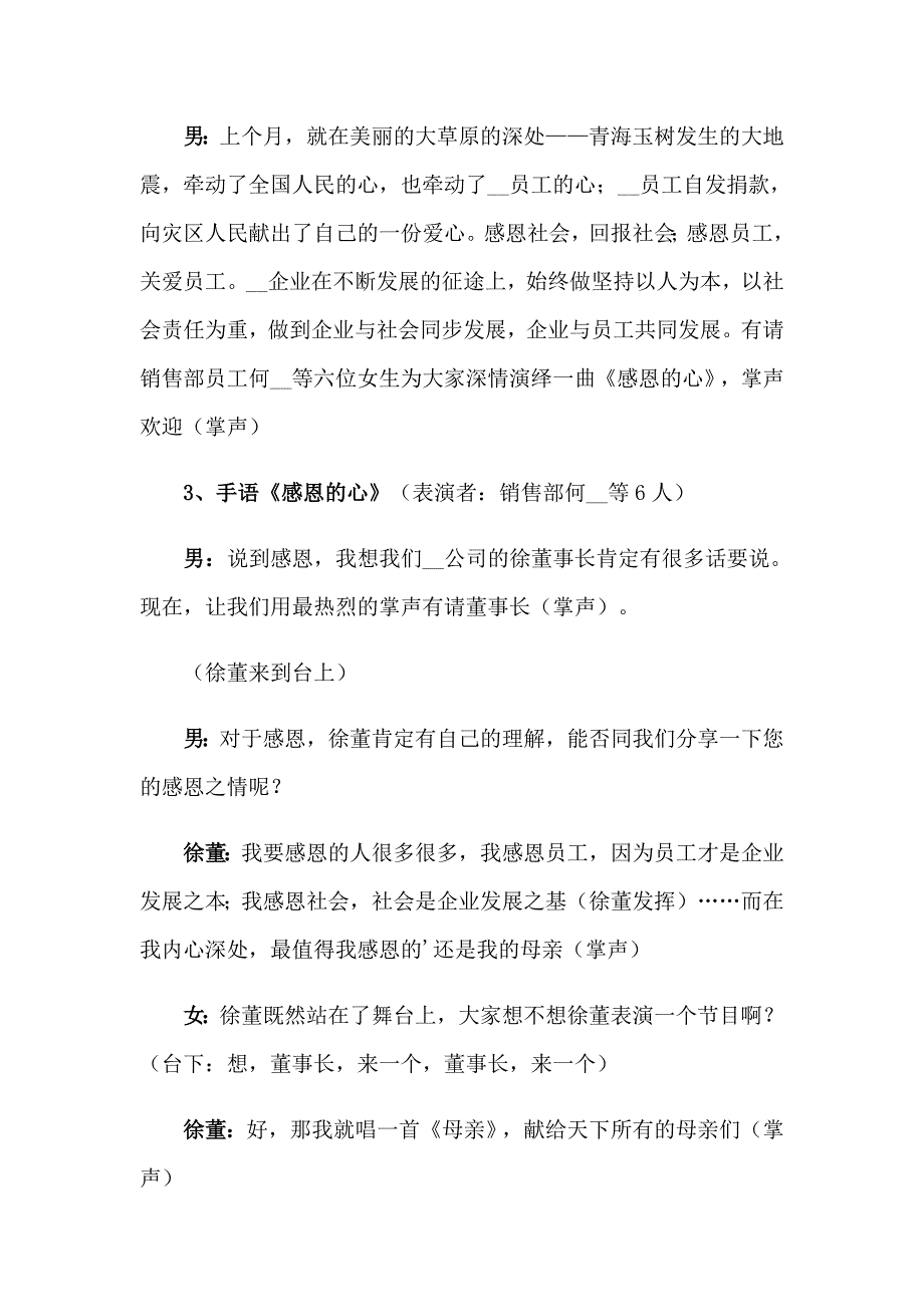 2023年周年庆典主持词范文汇总七篇_第3页