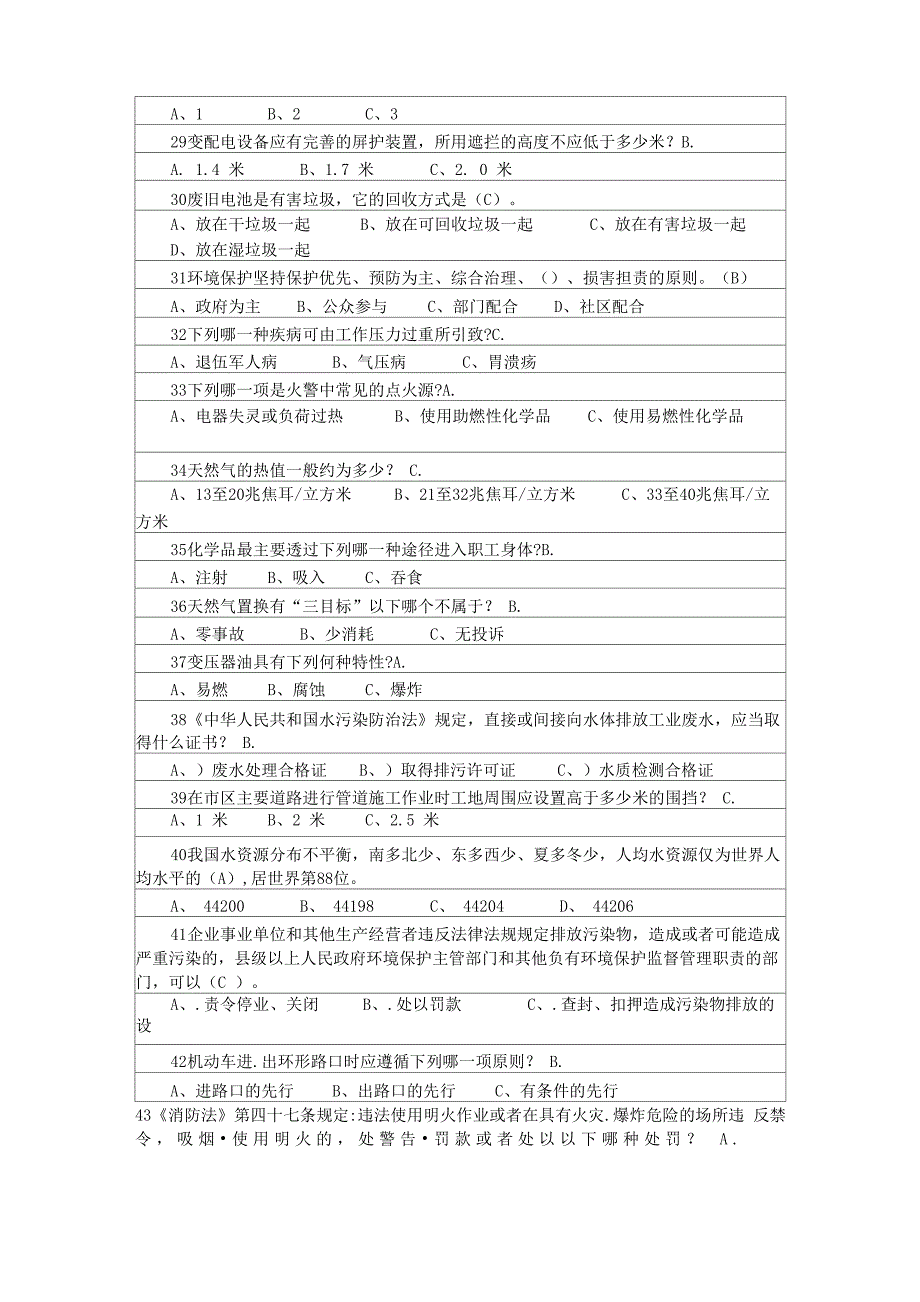 2022年度生产型企业安全环保知识竞赛题含答案_第3页