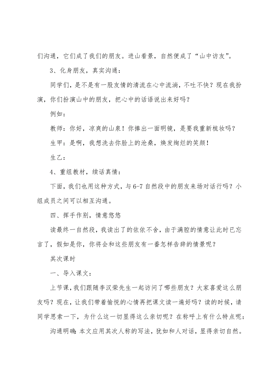 《山中访友》教案.doc_第4页