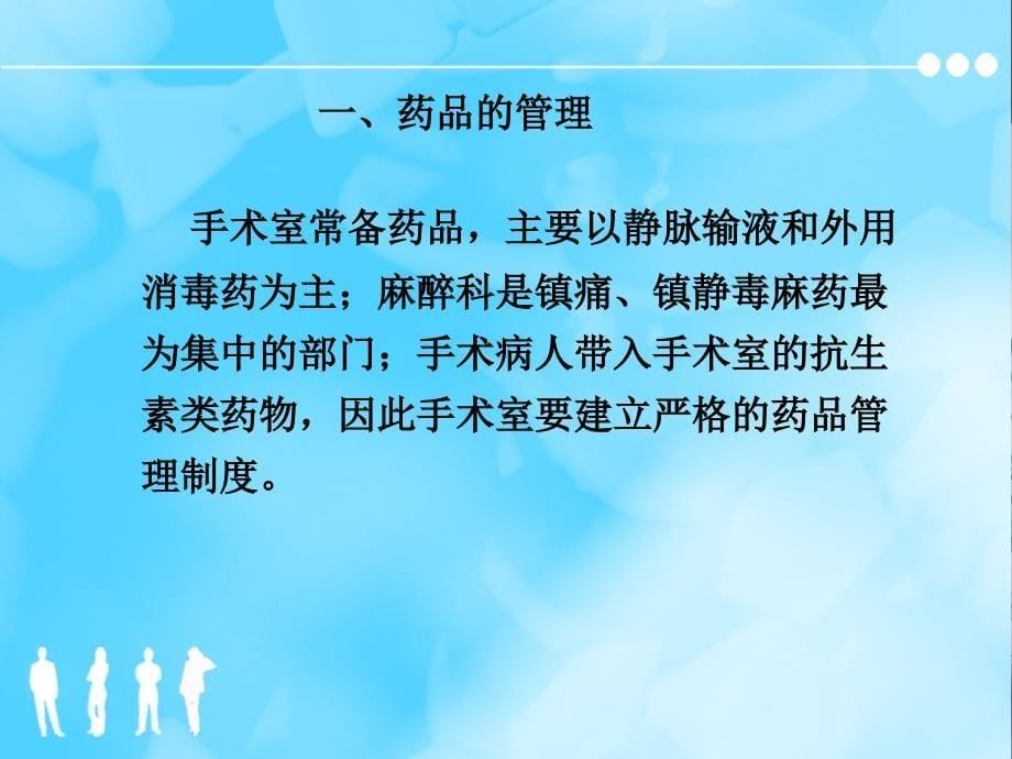 培训资料手术室药品、血液制品的管理_第5页