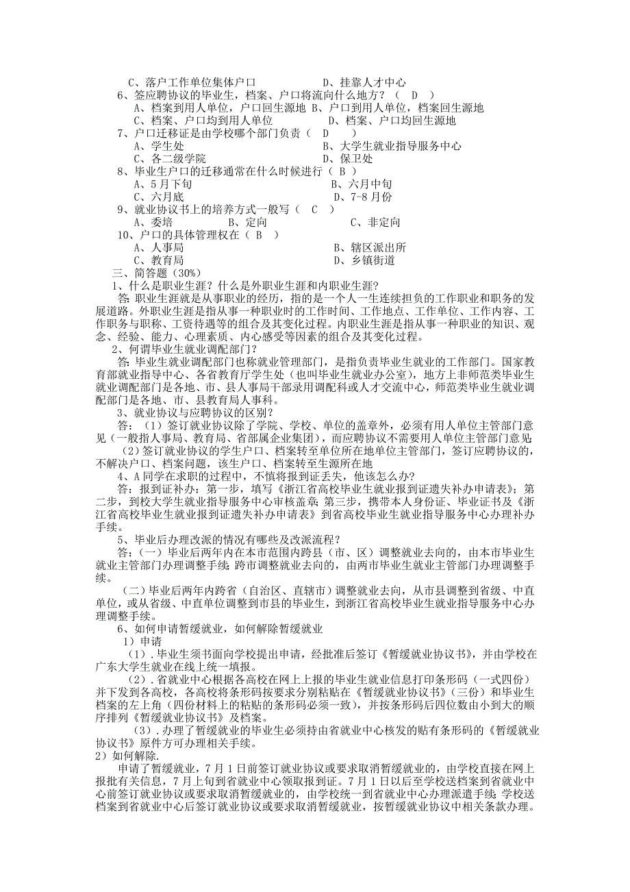 大学生就业指导试卷B答案.doc_第2页