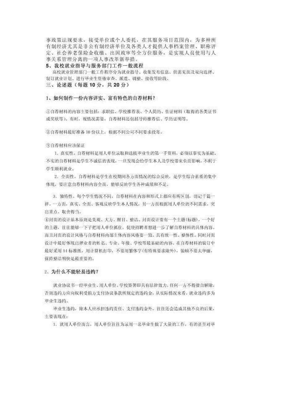 大学生就业指导试卷B答案.doc_第5页