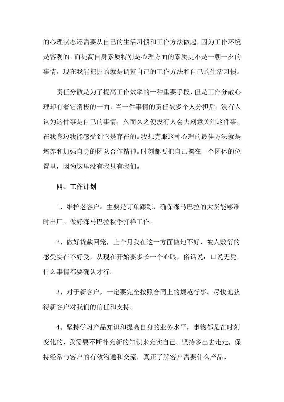 2023实用的季度工作总结集锦七篇_第4页