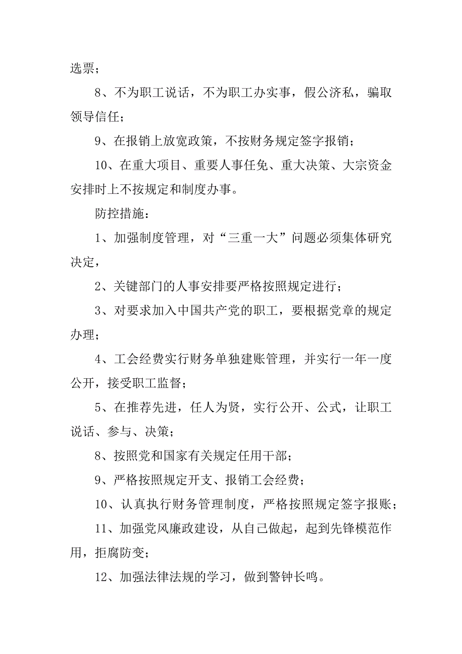 2023年廉政风险点及防控措施_第3页