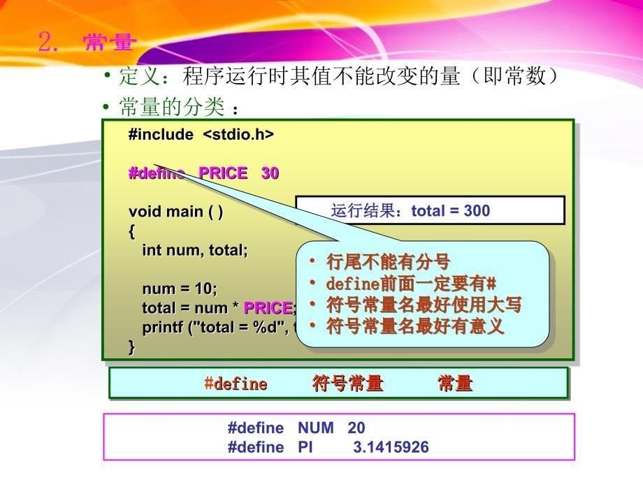 第二章.数据类型、运算符与表达式_第5页