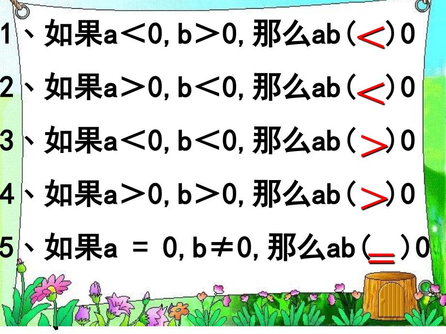 11、有理数的乘法2_第2页