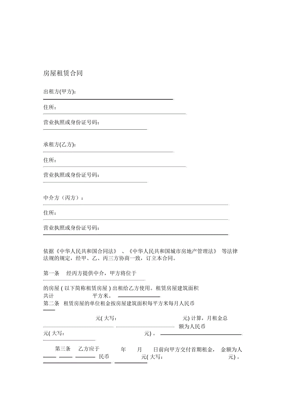 三方租赁合同范本最新_第1页