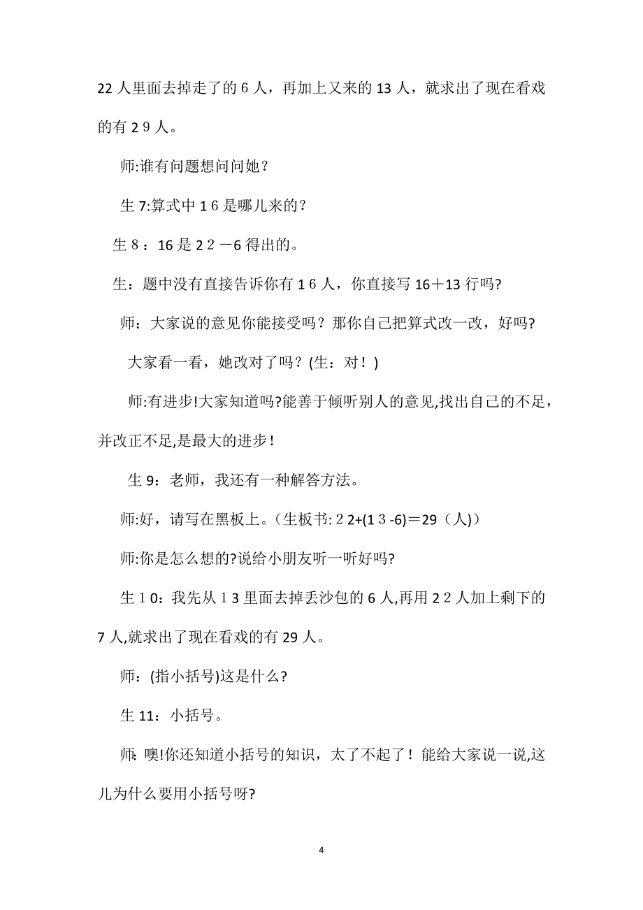 二年级数学教案解决问题2_第4页