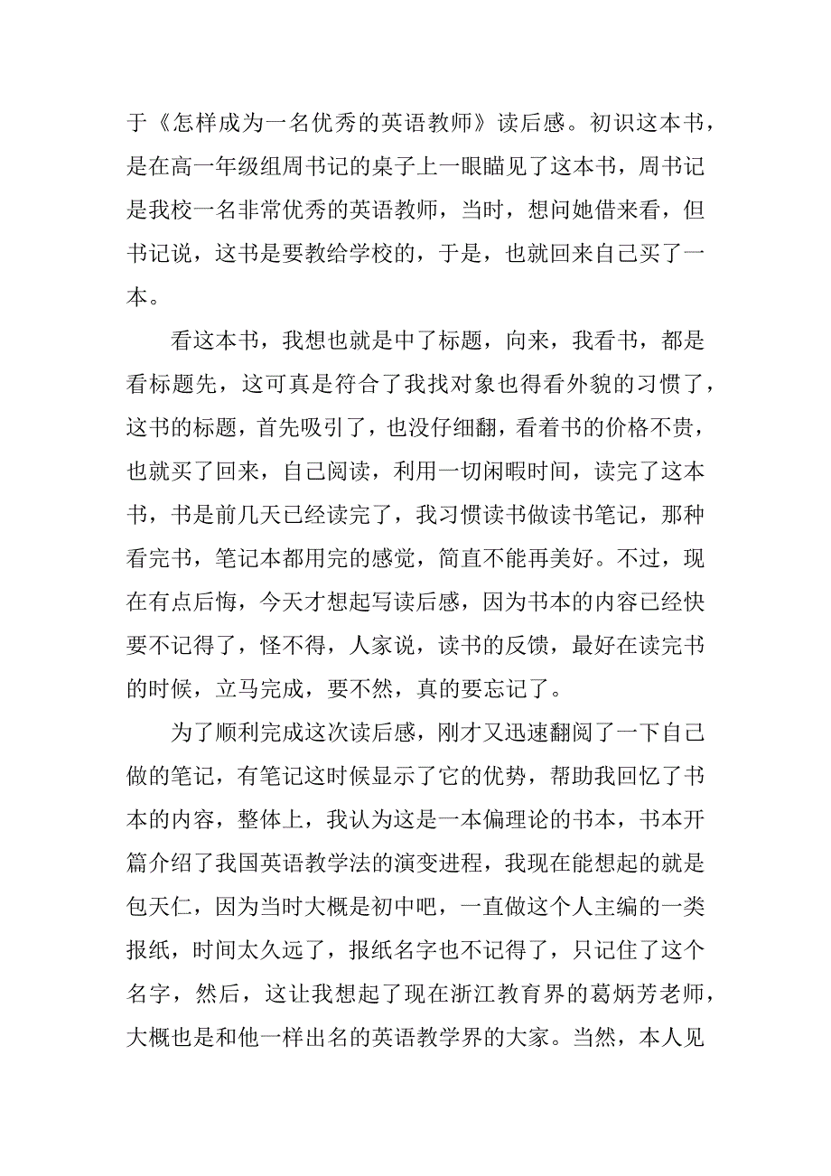 有关教师读书心得体会3篇教师读书心得体会免费下载_第2页