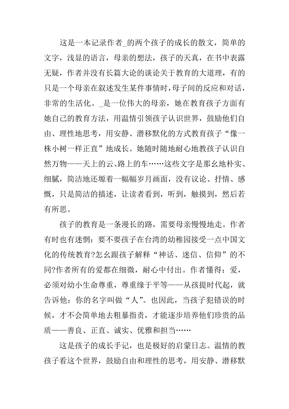 有关教师读书心得体会3篇教师读书心得体会免费下载_第4页