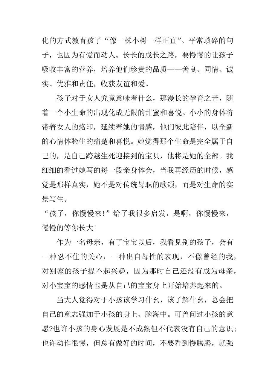 有关教师读书心得体会3篇教师读书心得体会免费下载_第5页