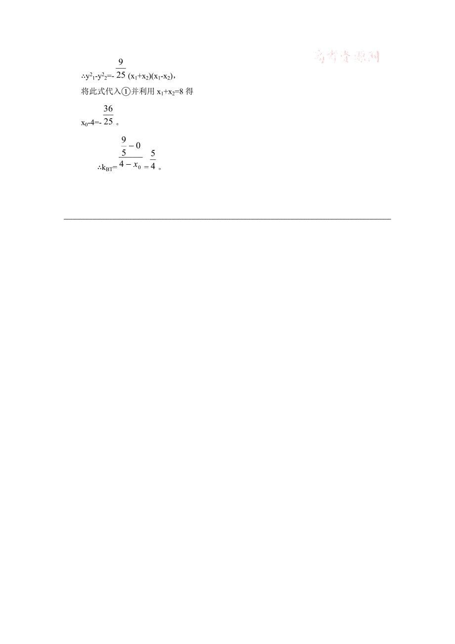 精品北师大版数学选修11教案：第2章知识点拨：椭圆的简单性质_第5页