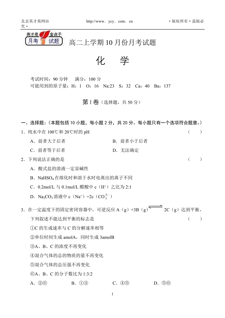 月考试题-高二上期10月份001.doc_第1页