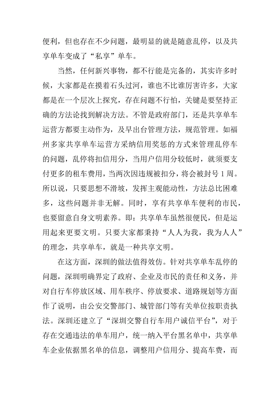 2023年共享单车调查报告7篇共享单车调查报告总结_第2页