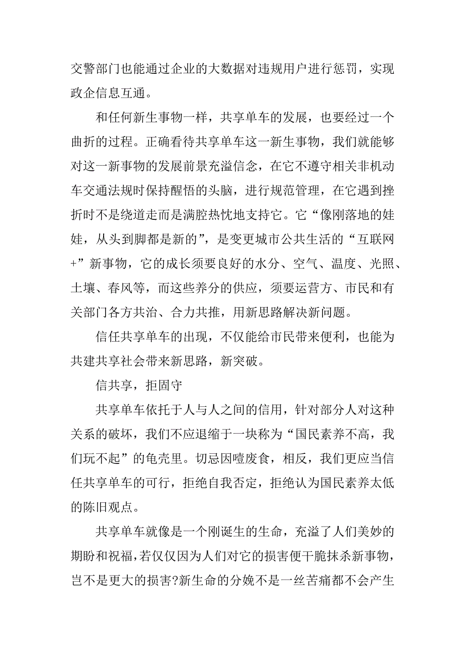 2023年共享单车调查报告7篇共享单车调查报告总结_第3页