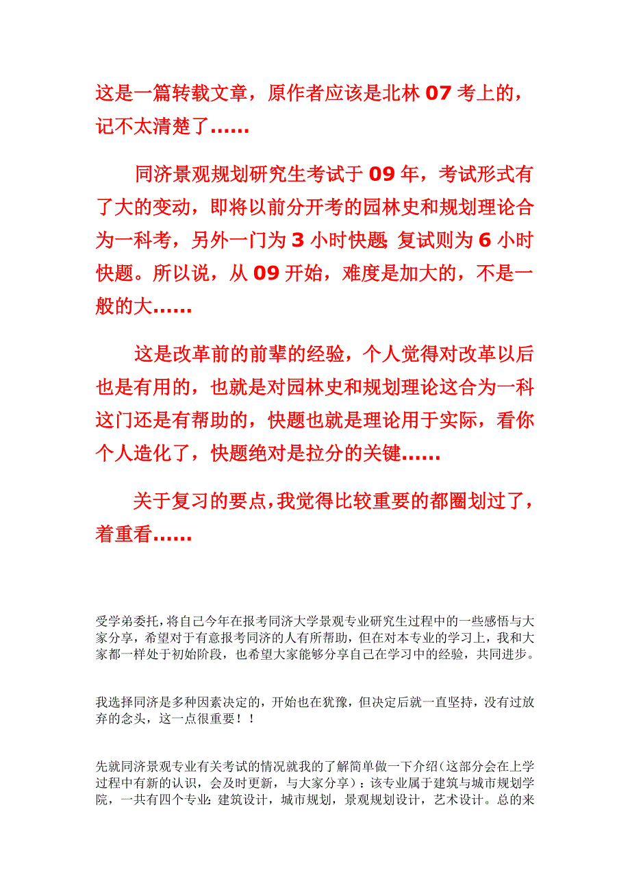 同济考研经验.doc_第1页