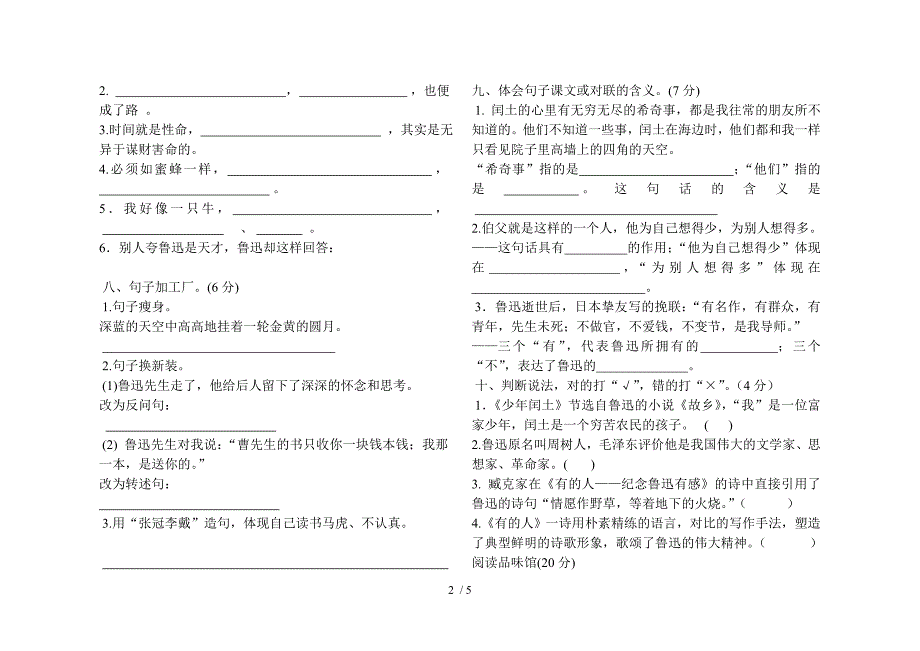 小六语文第五单元检测及答案_第2页