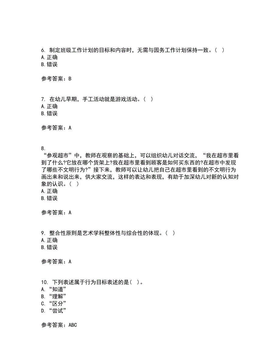 东北师范大学21春《幼儿园艺术教育活动及设计》在线作业三满分答案12_第2页