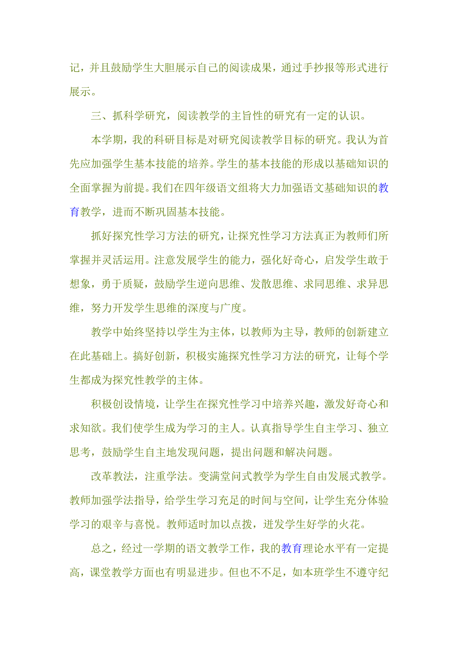 小学语文教学总结_第2页