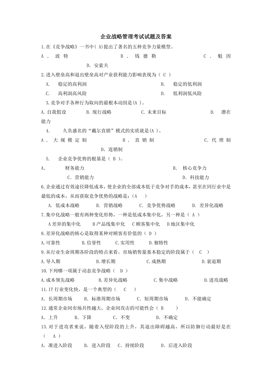 企业战略管理期末考试试题及答案.doc_第1页