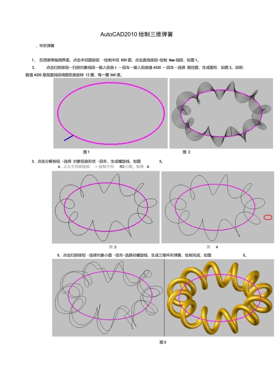 CAD绘制三维环形弹簧_第1页