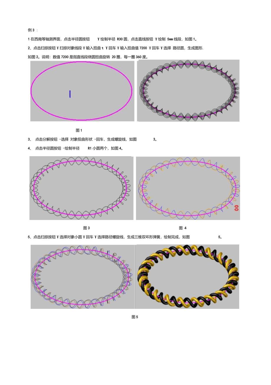 CAD绘制三维环形弹簧_第3页