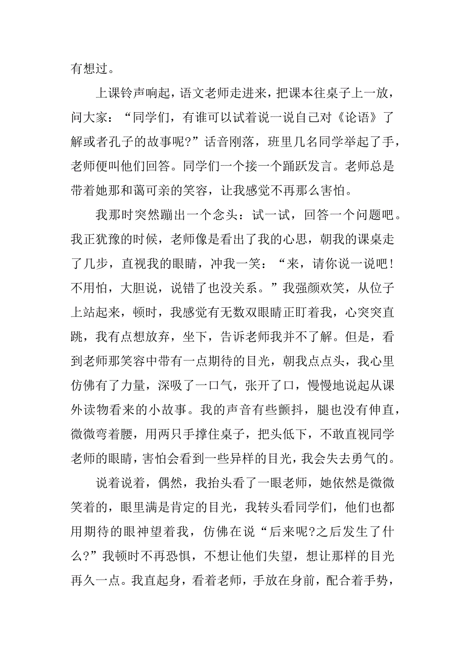 2023年勇气改变了我初一作文_第3页