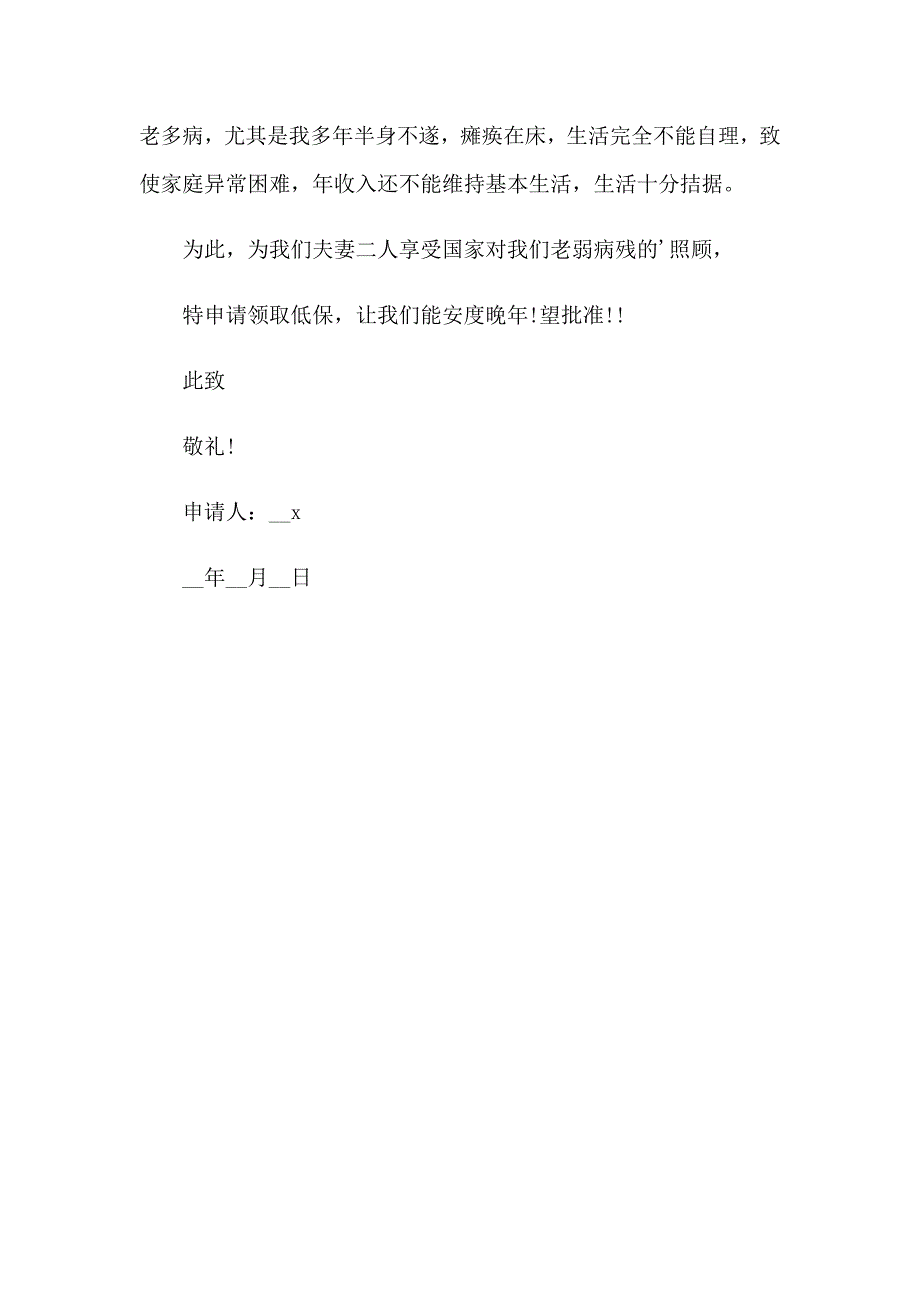 2023低保申请书3篇_第3页