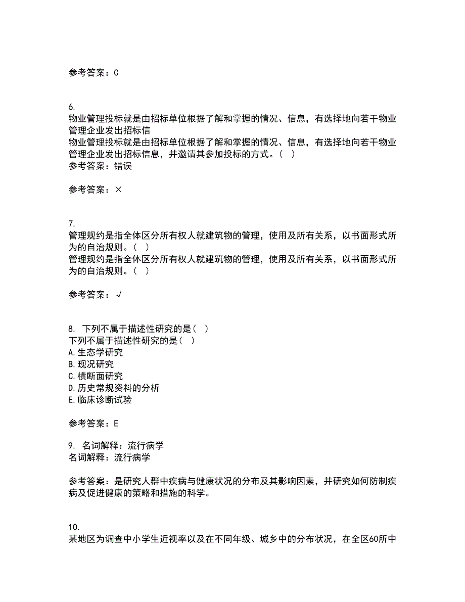 中国医科大学21春《实用流行病学》离线作业一辅导答案99_第2页