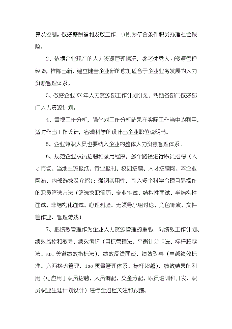 主管护师真题有关企业主管销售工作计划范文_第2页