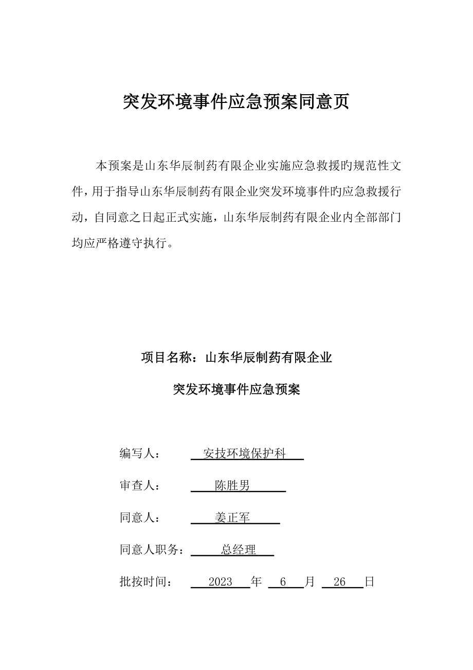 制药有限公司突发环境事件应急预案.docx_第2页