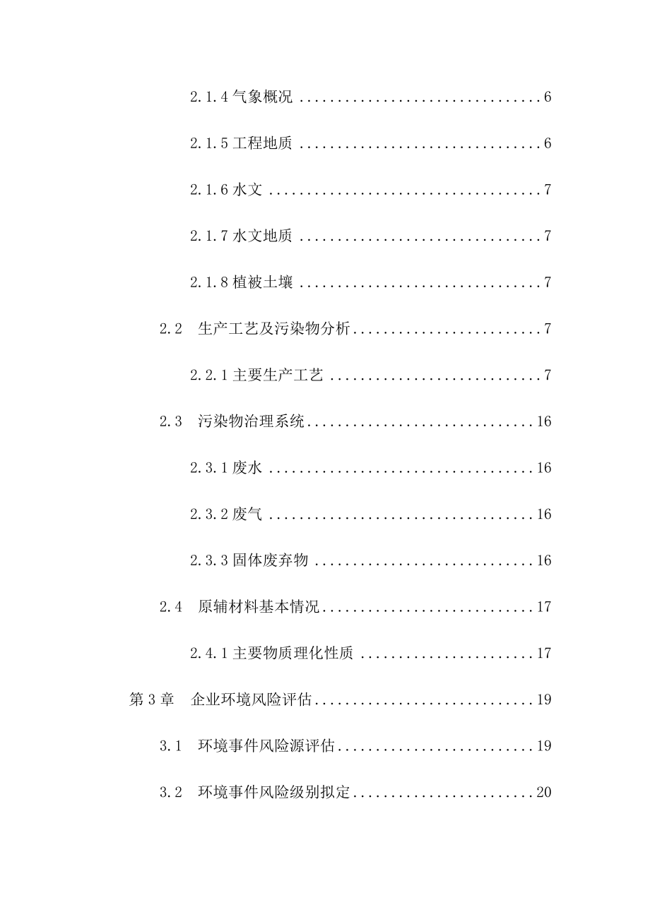 制药有限公司突发环境事件应急预案.docx_第4页