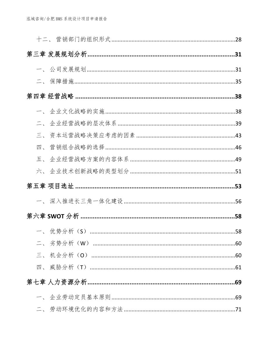 合肥BMS系统设计项目申请报告_第3页