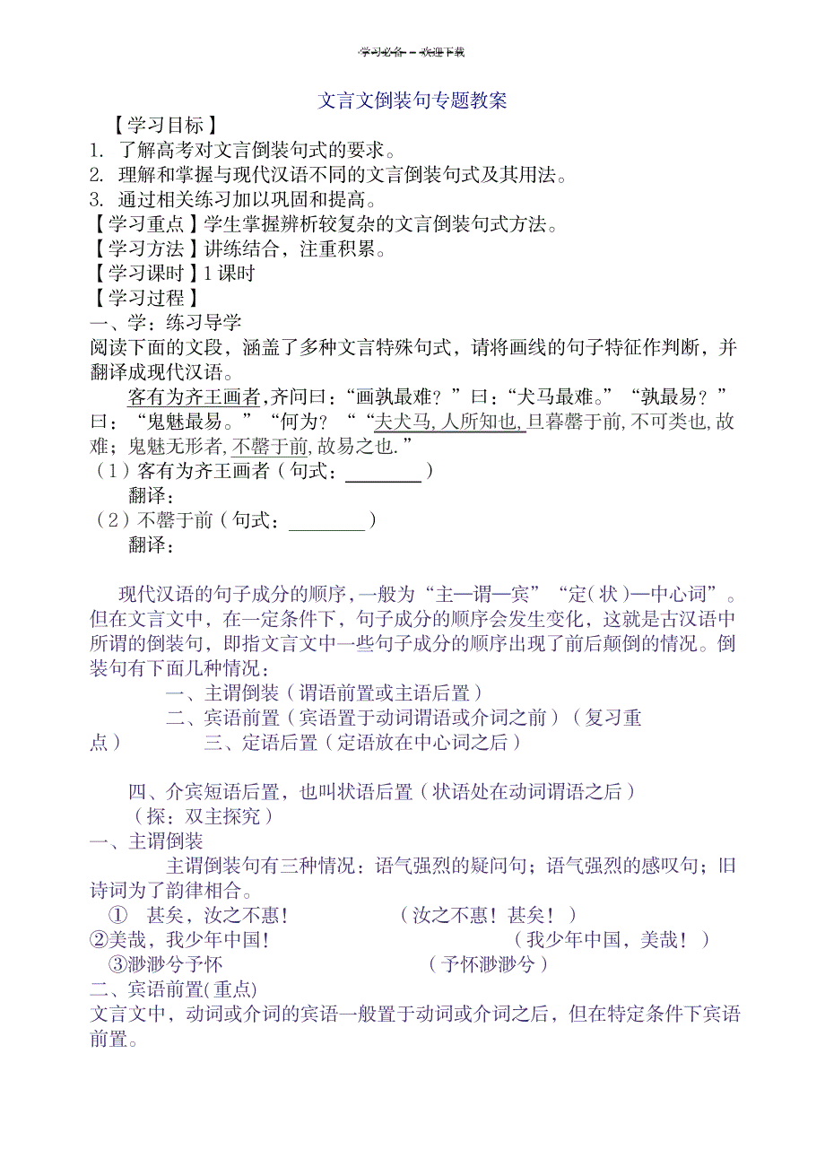 2023年文言文倒装句精品讲义_第1页