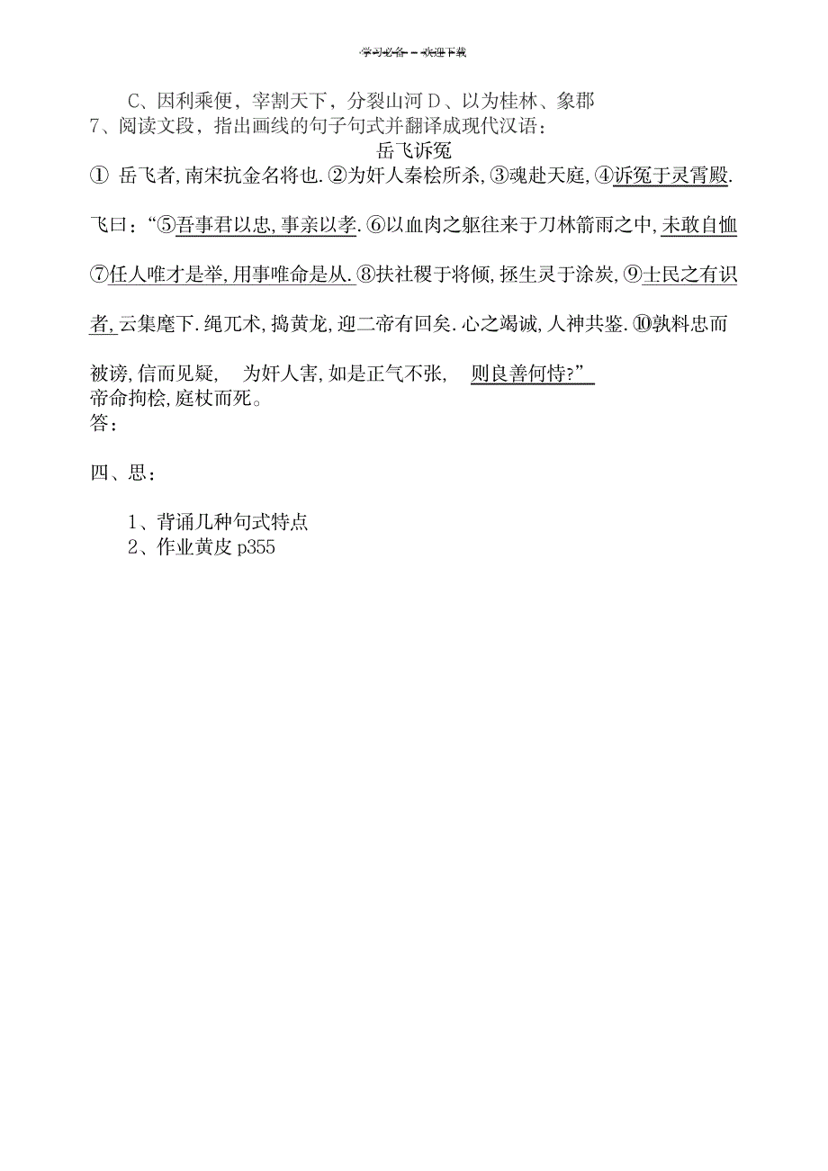 2023年文言文倒装句精品讲义_第4页