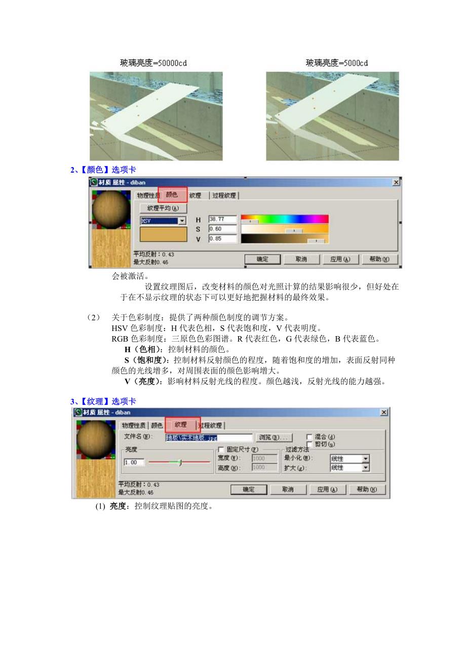 Lightscape界面及工作流程.doc_第4页